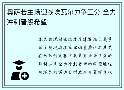 奥萨若主场迎战埃瓦尔力争三分 全力冲刺晋级希望