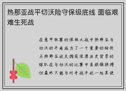 热那亚战平切沃险守保级底线 面临艰难生死战